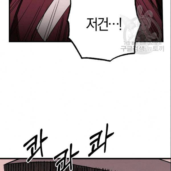 마침내 푸른 불꽃이 89화 13