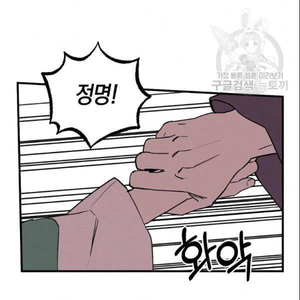 마침내 푸른 불꽃이 89화 15