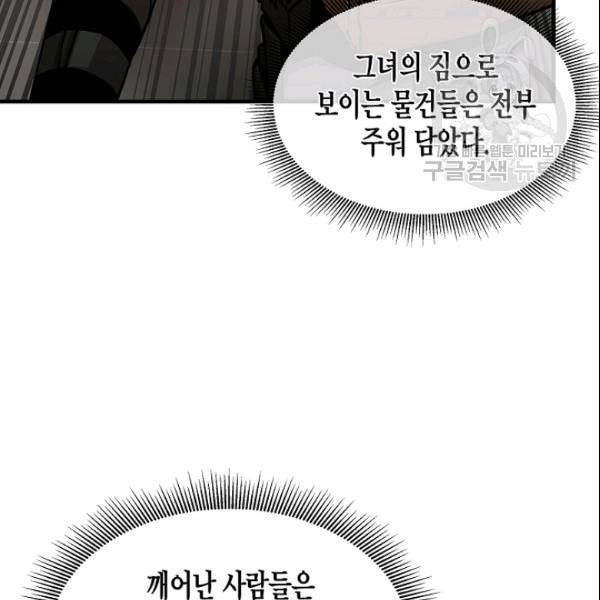리턴 서바이벌 74화 18