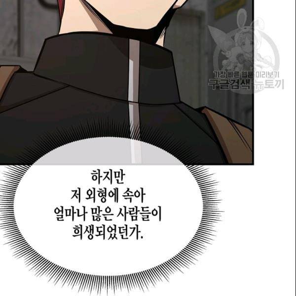 리턴 서바이벌 74화 30