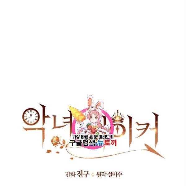 악녀 메이커 8화 1