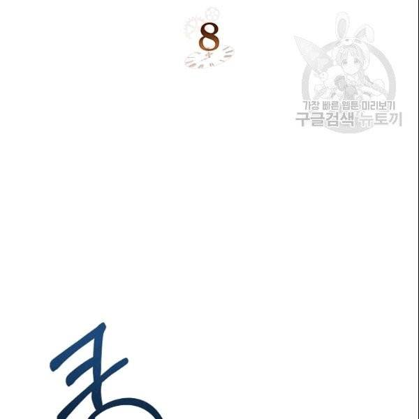 악녀 메이커 8화 2