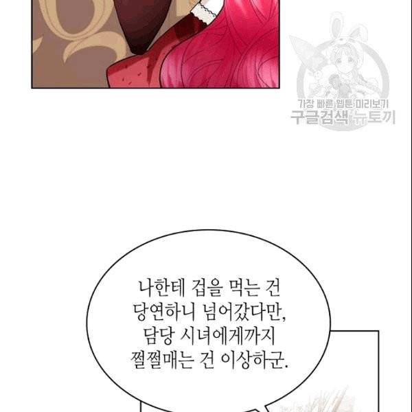 악녀 메이커 8화 4