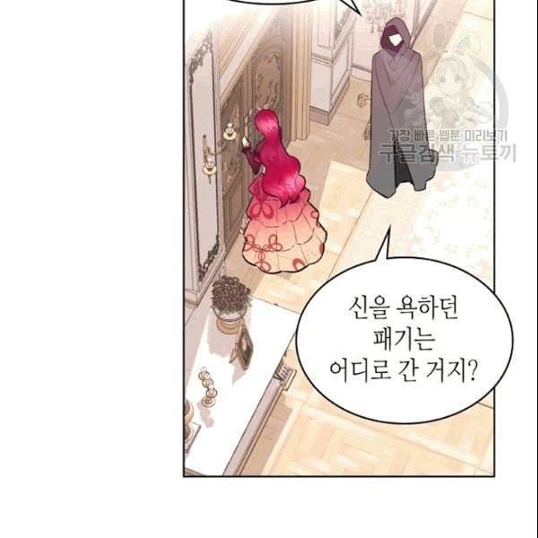 악녀 메이커 8화 5