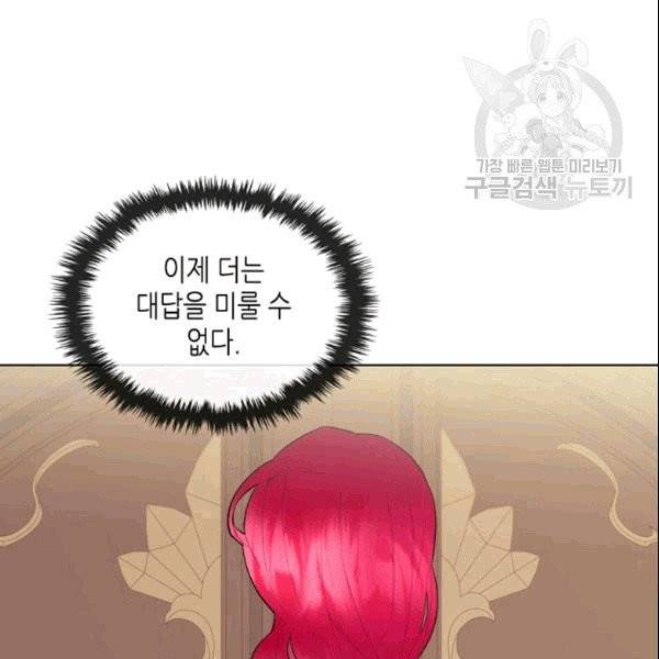악녀 메이커 8화 6