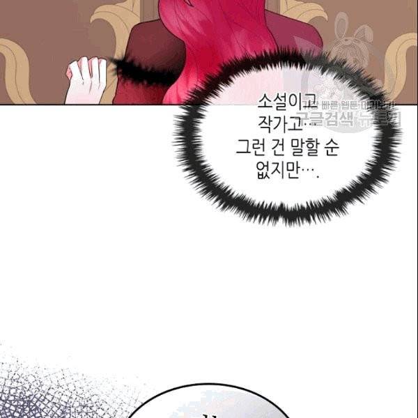 악녀 메이커 8화 7