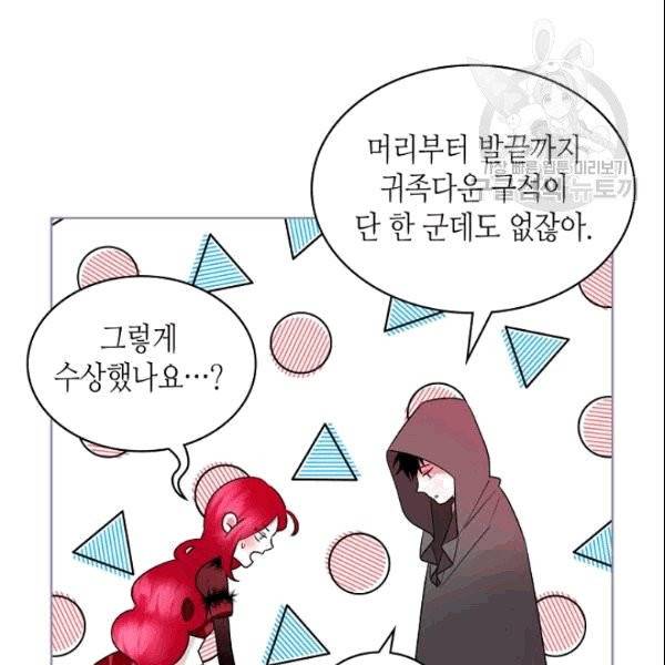악녀 메이커 8화 11