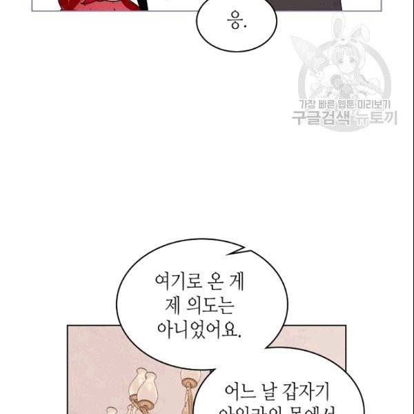 악녀 메이커 8화 12