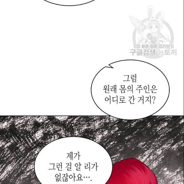 악녀 메이커 8화 14