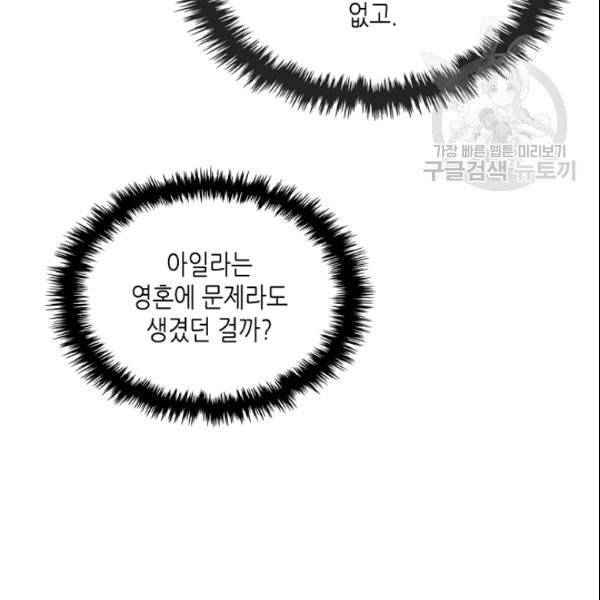 악녀 메이커 8화 16