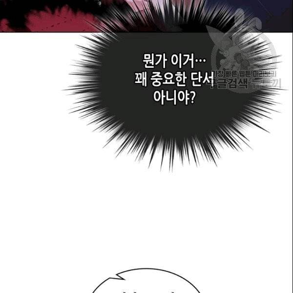 악녀 메이커 8화 18