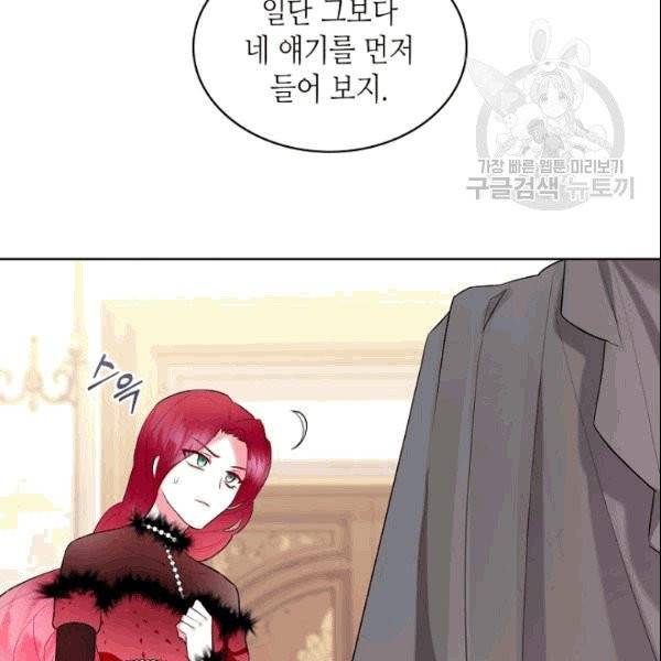 악녀 메이커 8화 19