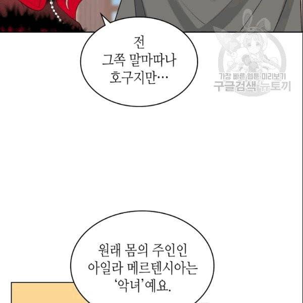 악녀 메이커 8화 21