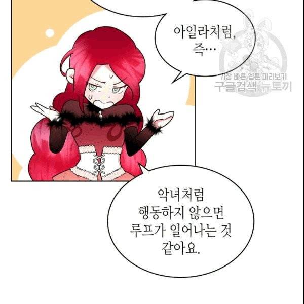 악녀 메이커 8화 22