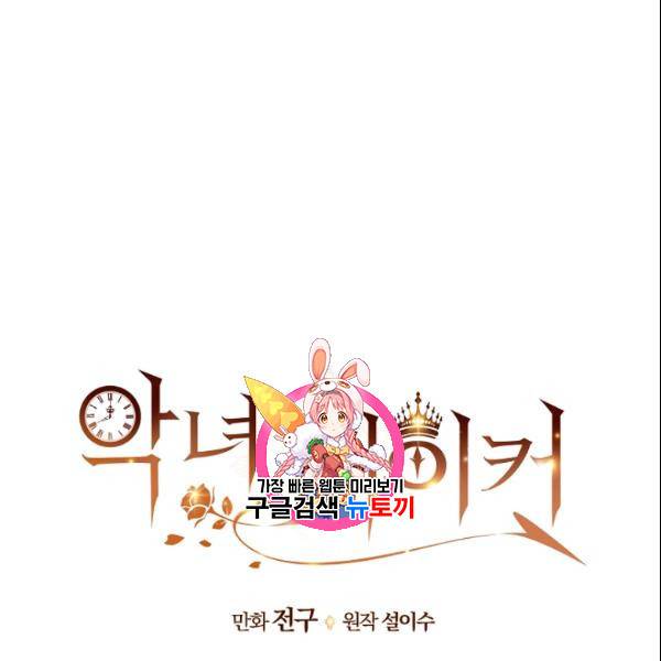 악녀 메이커 16화 1