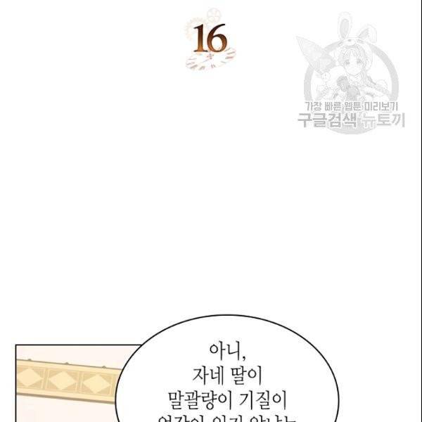 악녀 메이커 16화 2