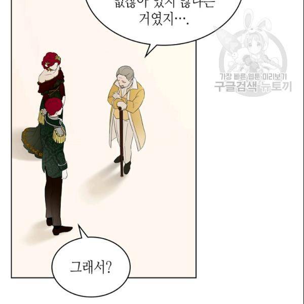 악녀 메이커 16화 3