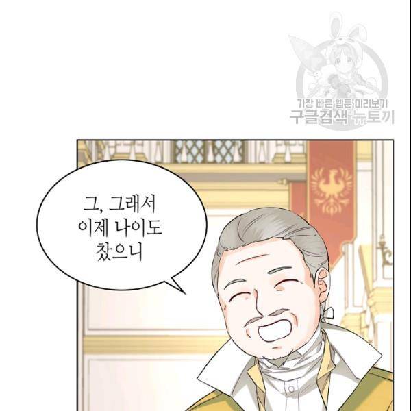 악녀 메이커 16화 4
