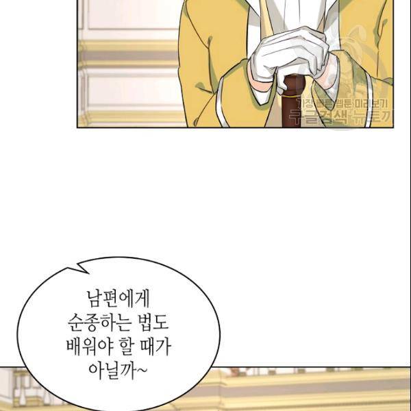 악녀 메이커 16화 5