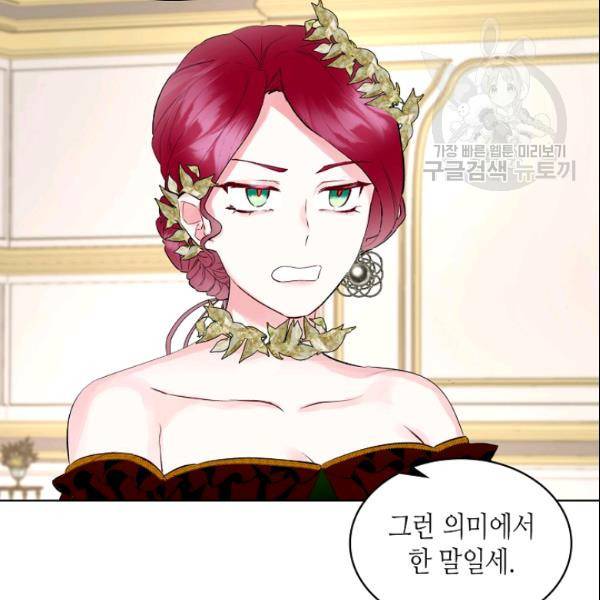 악녀 메이커 16화 6