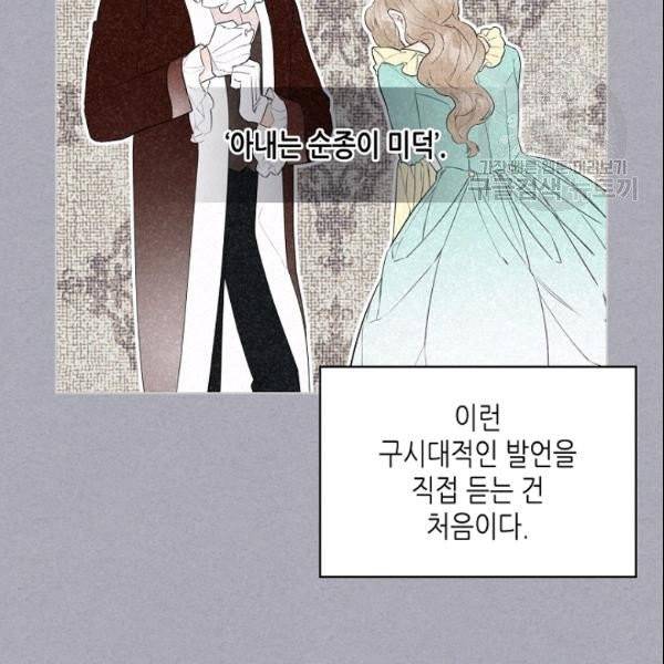 악녀 메이커 16화 8