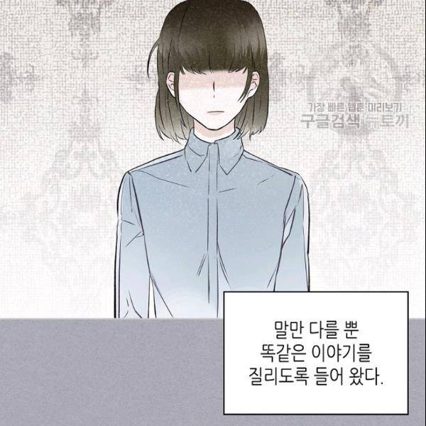 악녀 메이커 16화 10