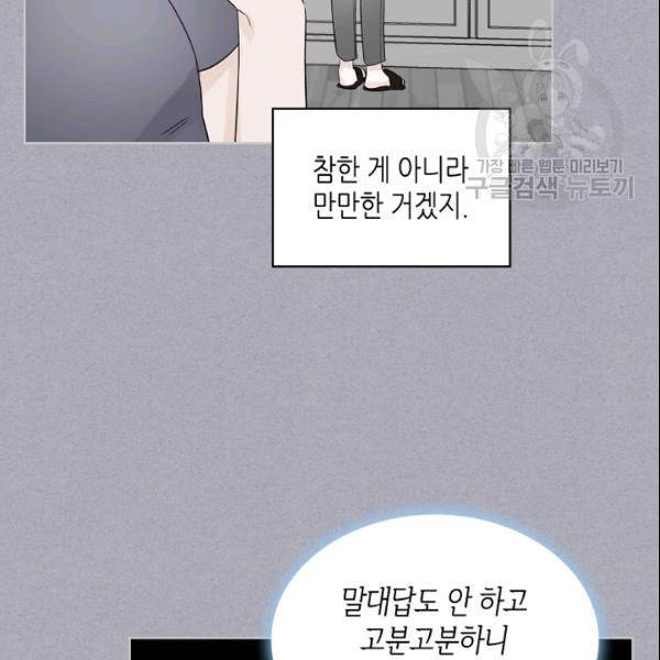 악녀 메이커 16화 12