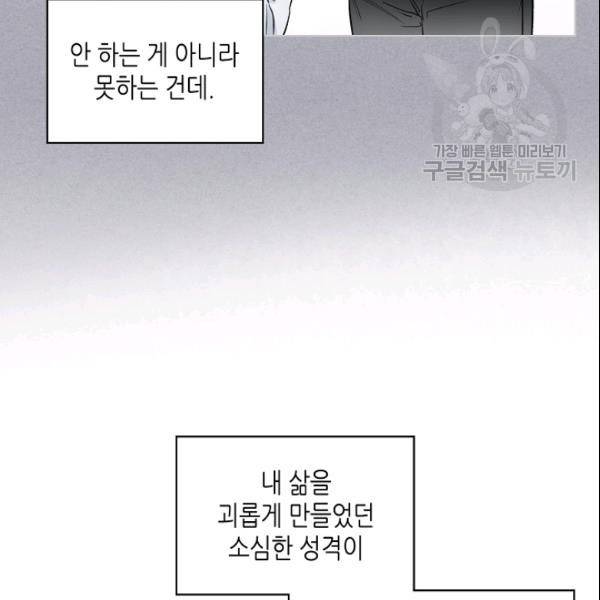 악녀 메이커 16화 14