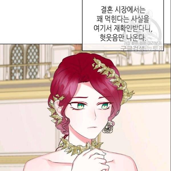 악녀 메이커 16화 15
