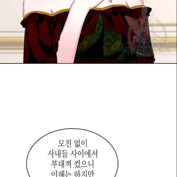 악녀 메이커 16화 16