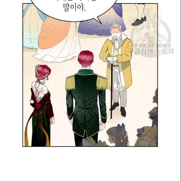악녀 메이커 16화 17