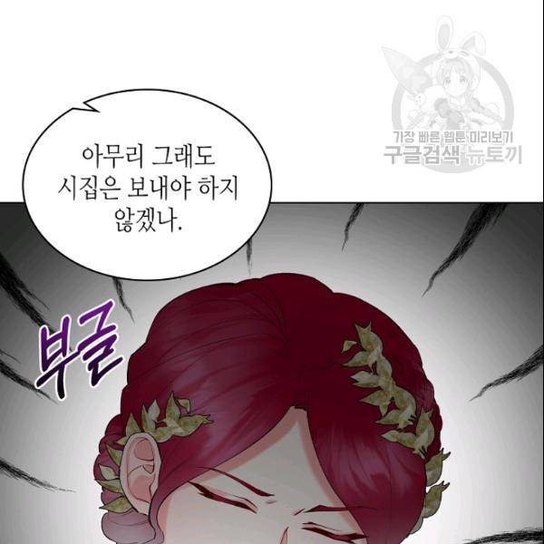 악녀 메이커 16화 18