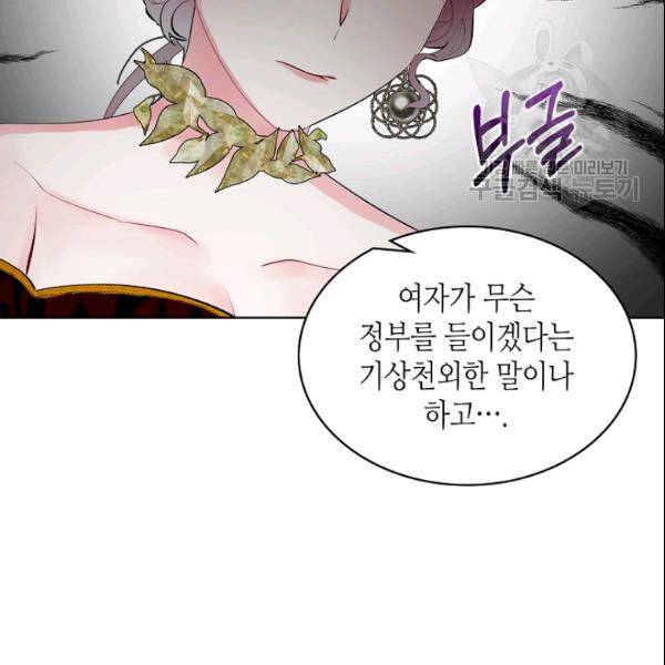 악녀 메이커 16화 19