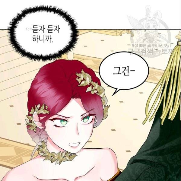 악녀 메이커 16화 20