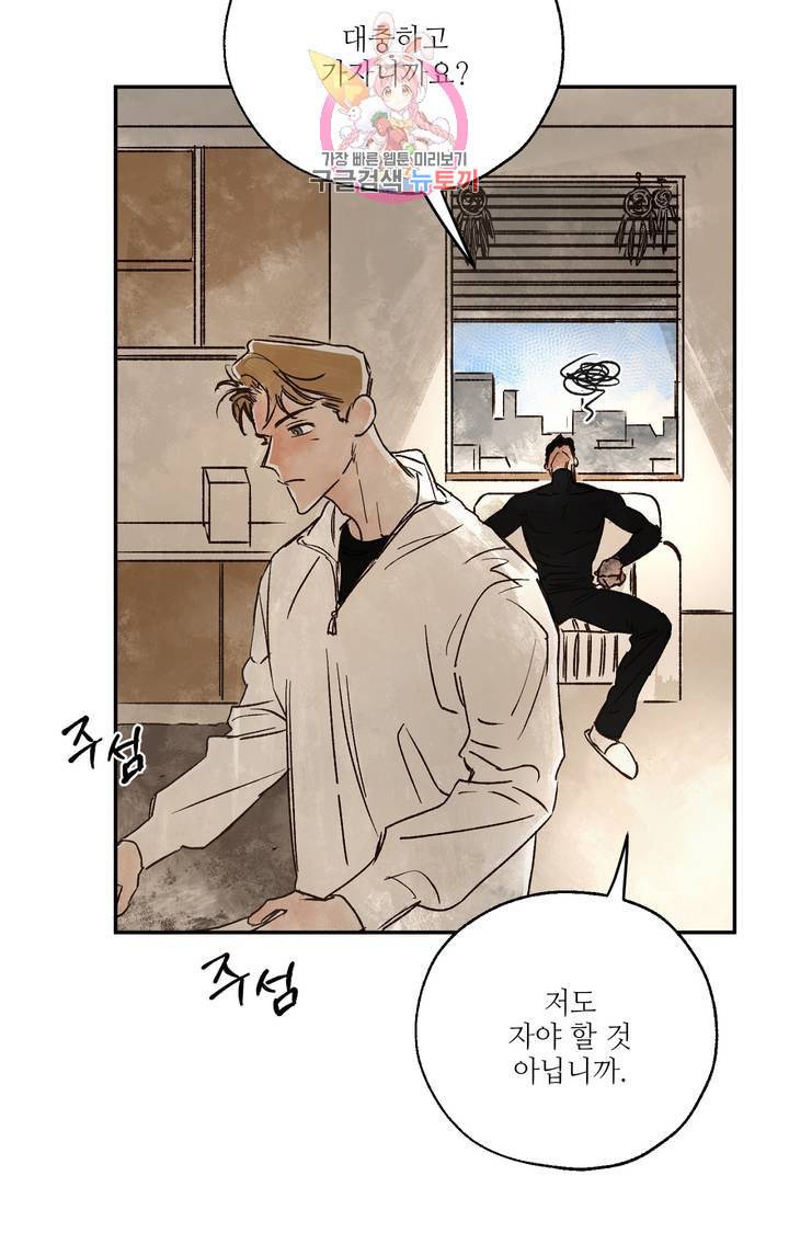 펌블 8화 3
