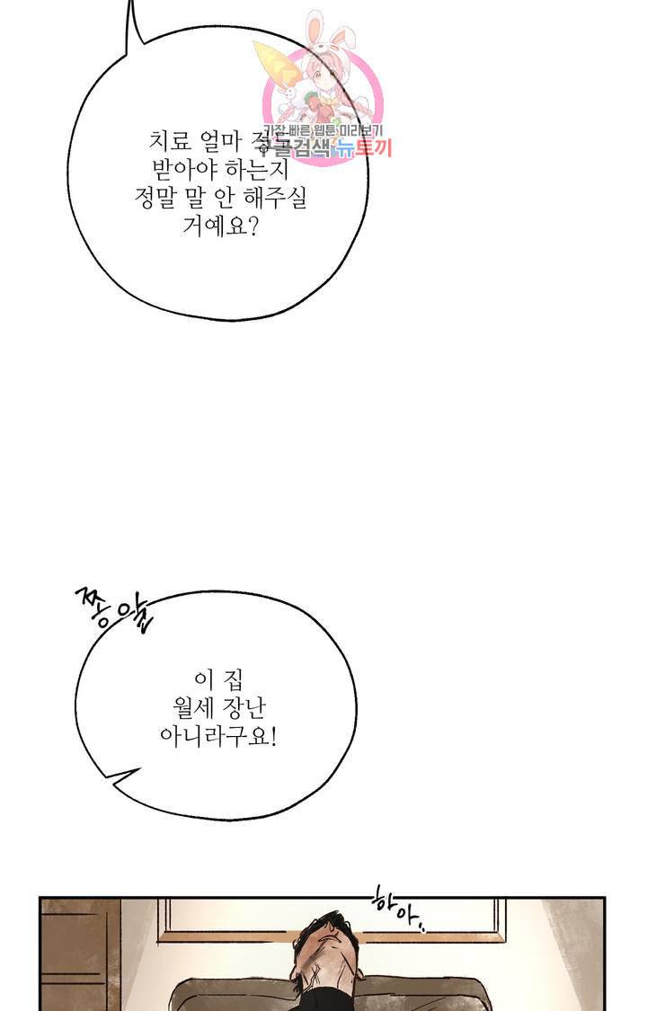 펌블 8화 5