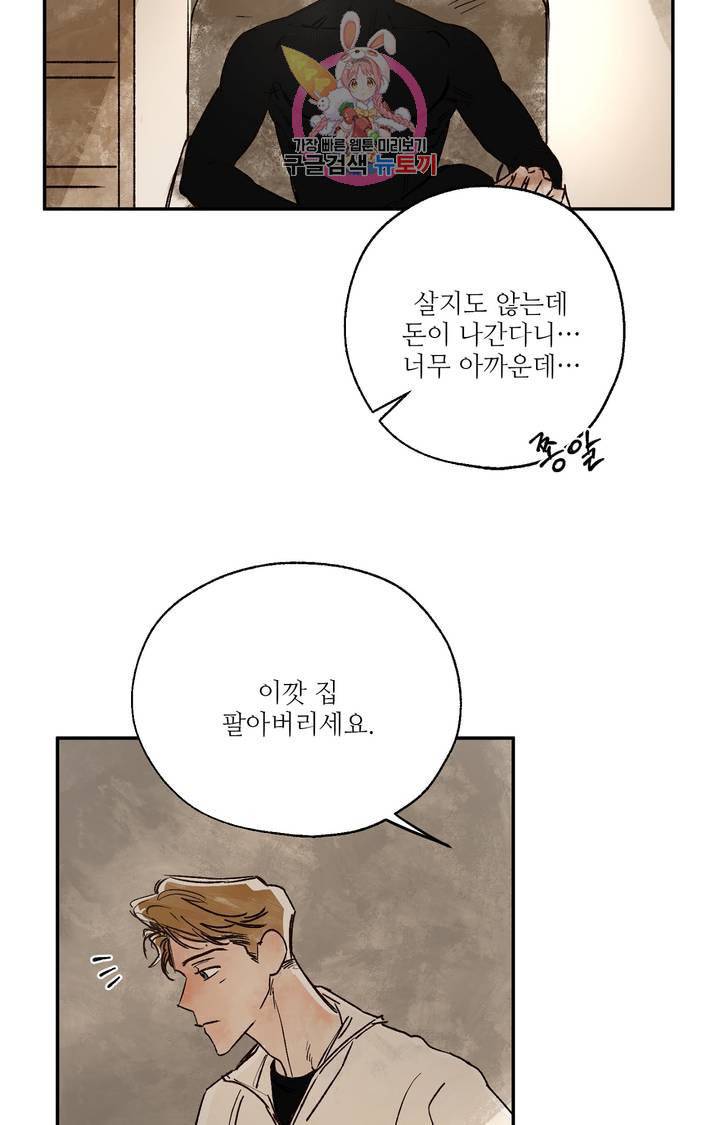 펌블 8화 6