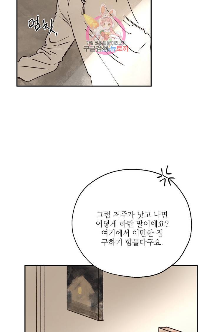 펌블 8화 7