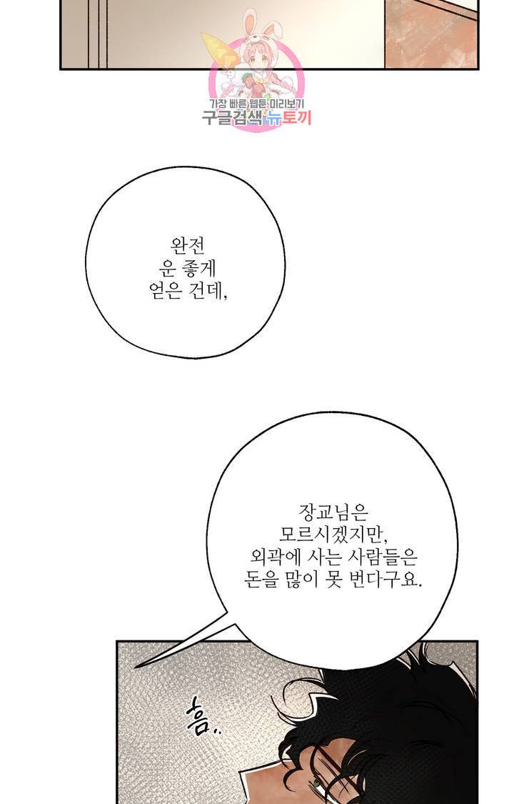 펌블 8화 8