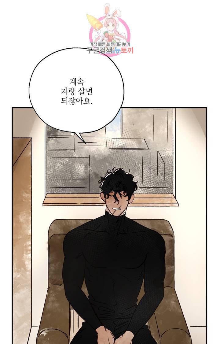 펌블 8화 10