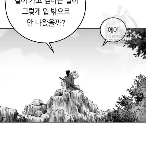 앵무살수 53화 8