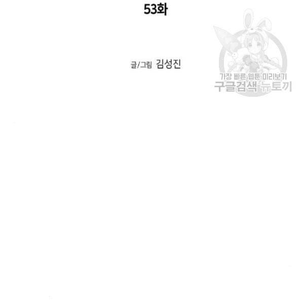 앵무살수 53화 12