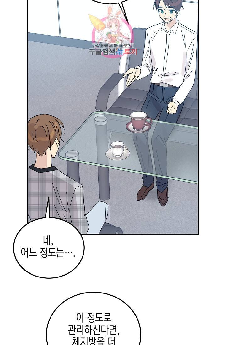 우리 삼촌은 월드스타 70화 2
