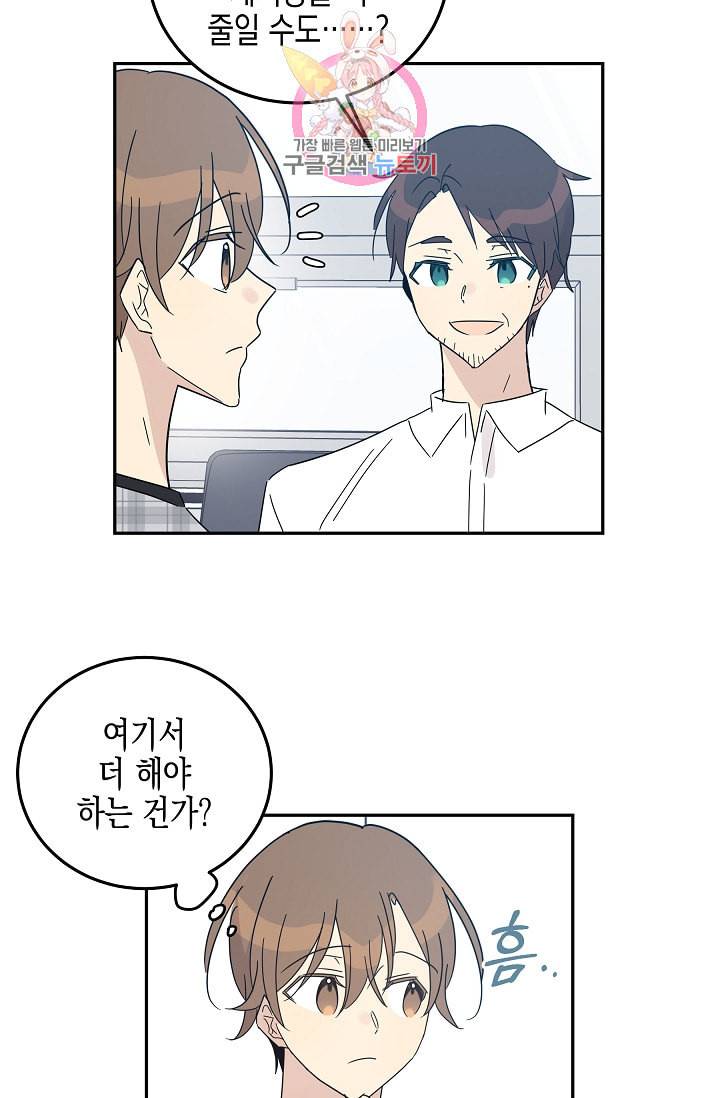 우리 삼촌은 월드스타 70화 3