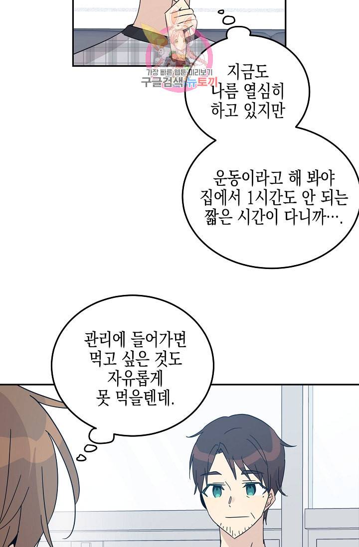 우리 삼촌은 월드스타 70화 4