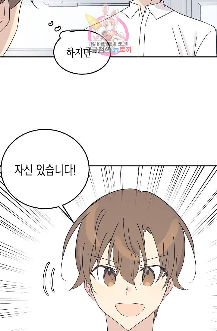 우리 삼촌은 월드스타 70화 5