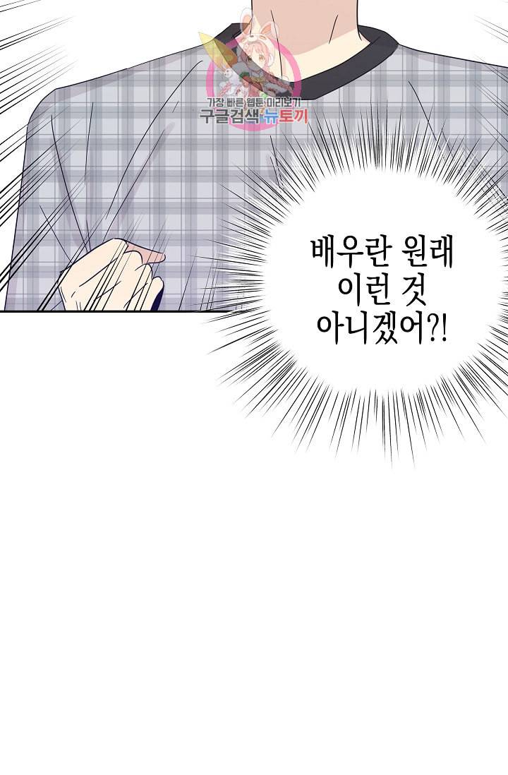 우리 삼촌은 월드스타 70화 6