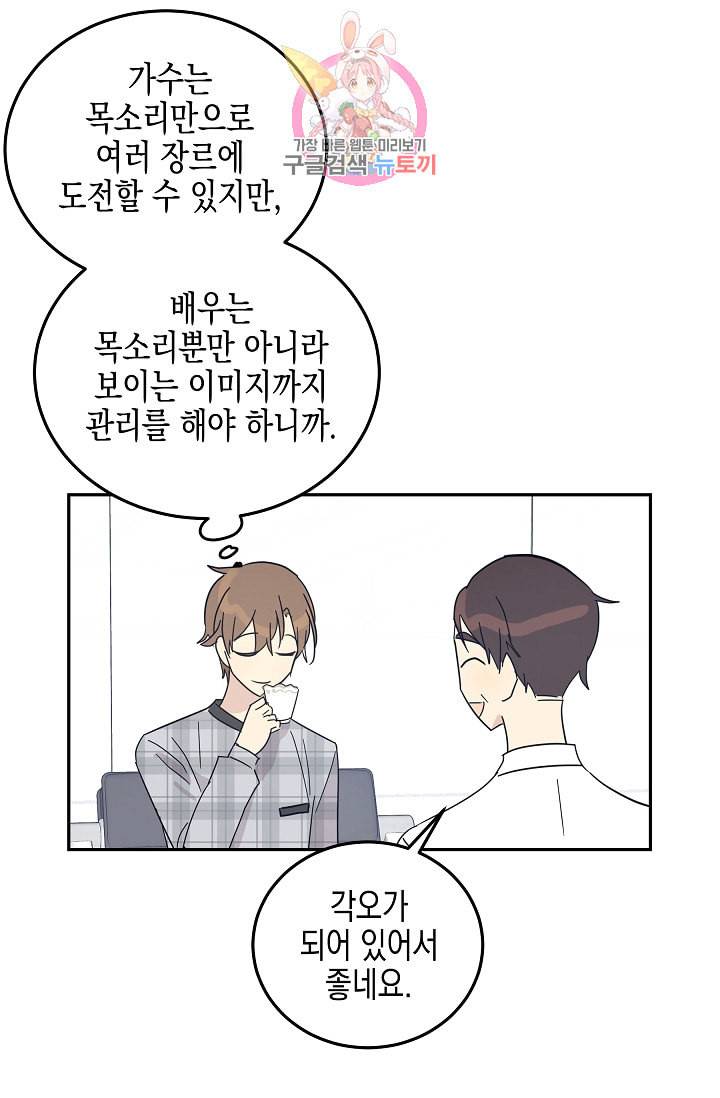 우리 삼촌은 월드스타 70화 8