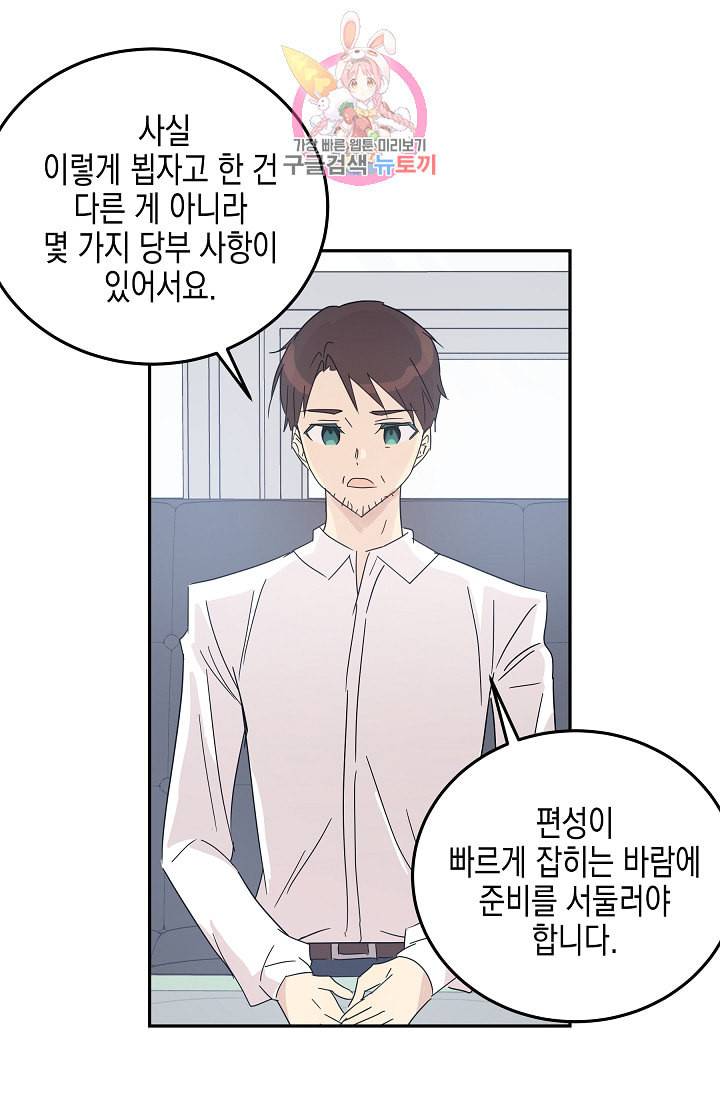 우리 삼촌은 월드스타 70화 9