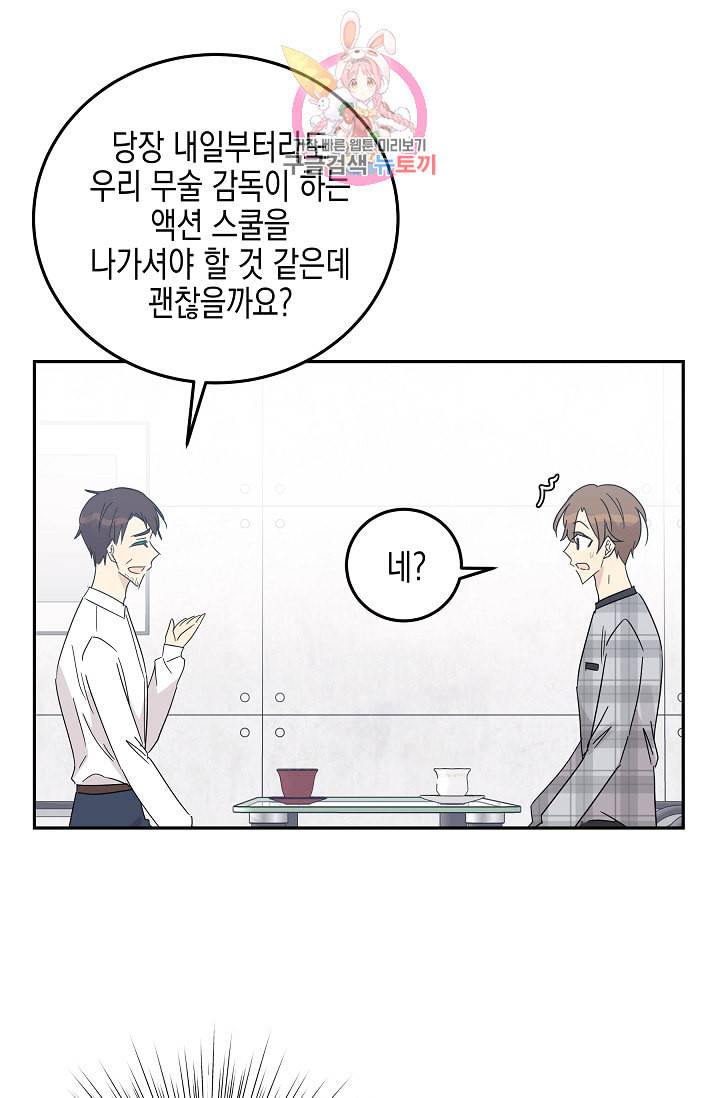 우리 삼촌은 월드스타 70화 10